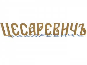 ship name cesarevich Model 3D