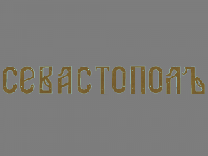 ship name sevastopol Modello 3D