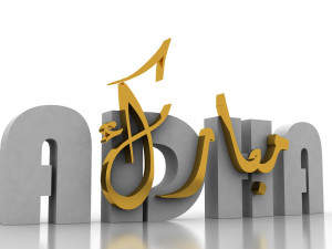 eid al adha 3d letters decoration 3D-Modell