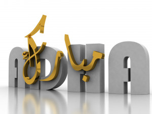 eid al adha 3d letters decoration Modelo 3D