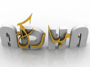 eid al adha 3d letters decoration 3D Model