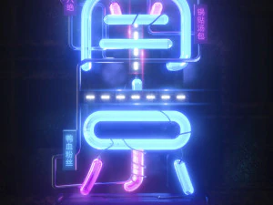 字体霓虹灯管建模与渲染 3D 模型
