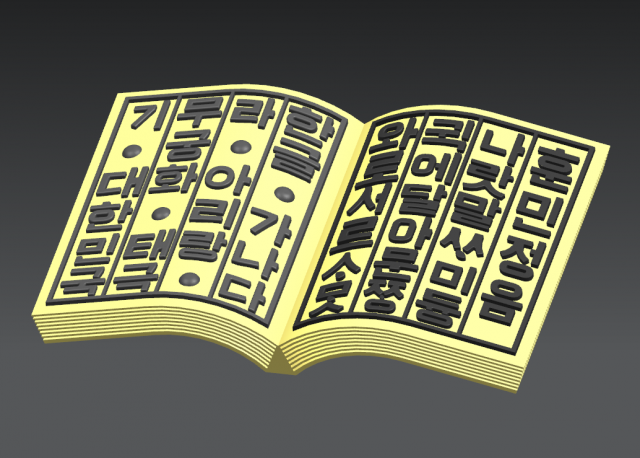 Miniature of hunminjeongeum 3D 模型 .c4d .max .obj .3ds .fbx .stl .blend 