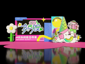 多巴胺展示市场夏季市场戏剧展览活动场地 3D 模型