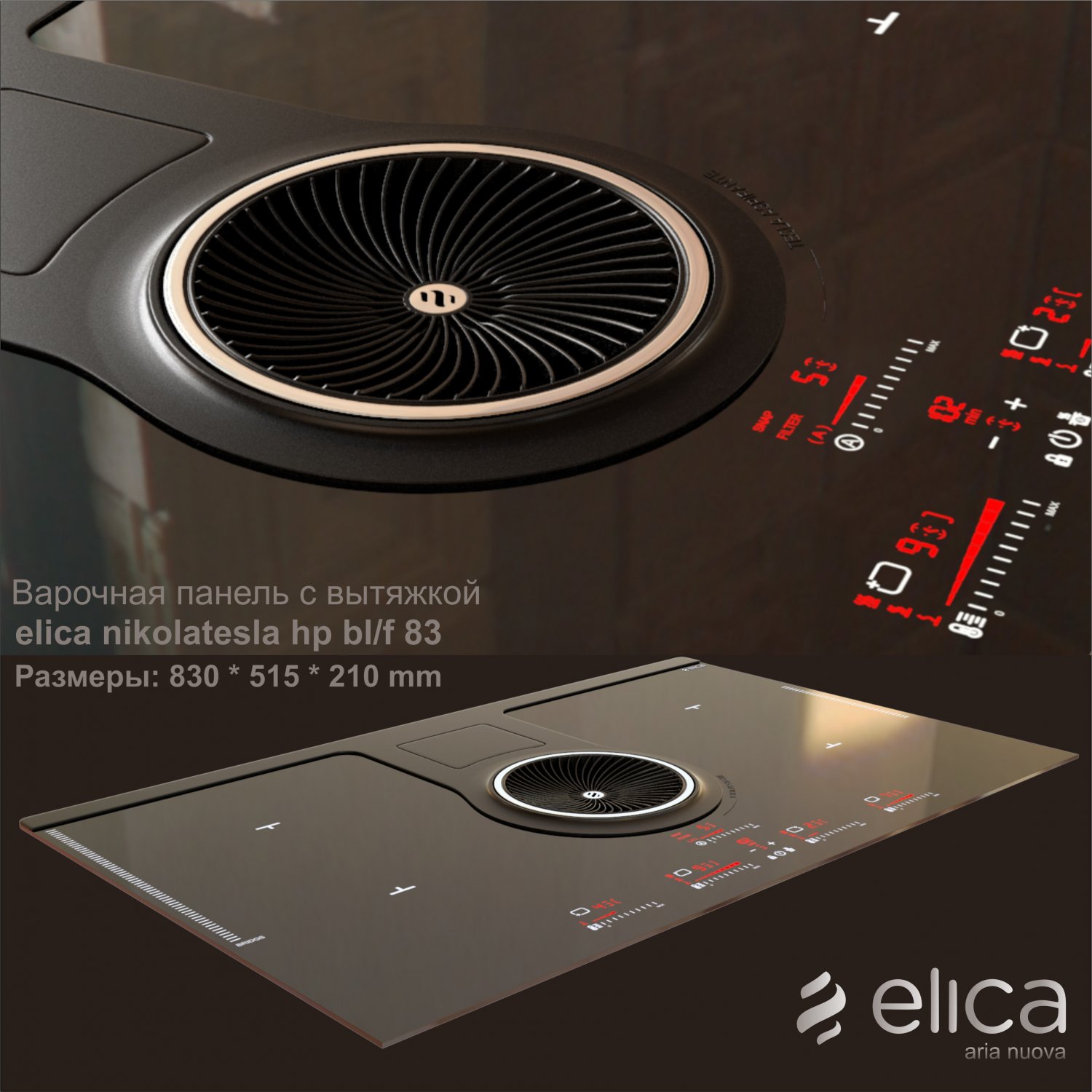 Варочная панель elica nikolatesla bl f 83 схема встройки