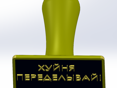 Stamp 3D Print Model