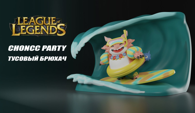 Choncc Patry TFT LEAGUE OF LEGENDS 3D Принт Модель .c4d .max .obj .3ds .fbx .stl .blend 