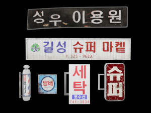 Old Korea Building Signs 3Dモデル