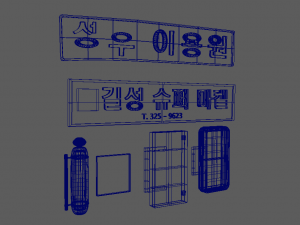 Old Korea Building Signs 3D Модель