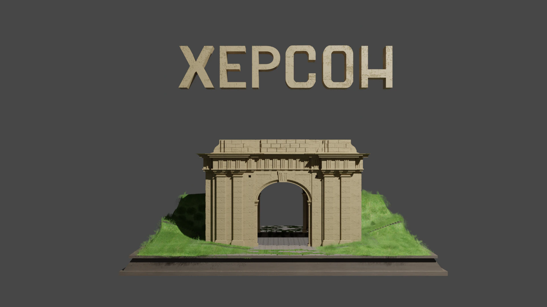 Ochakivsky gate of Kherson 3D Model .c4d .max .obj .3ds .fbx .stl .blend