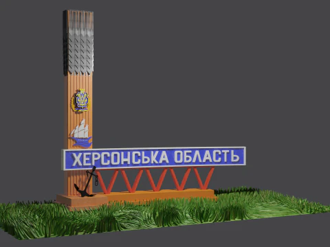 Стела Херсонщини 3D Модель