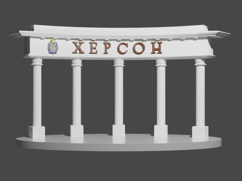 헤르손 게이트 3D 모델