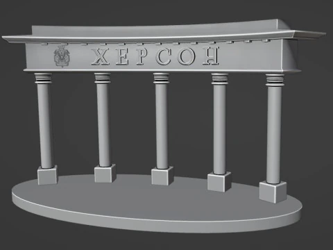 헤르손 게이트 3D 모델