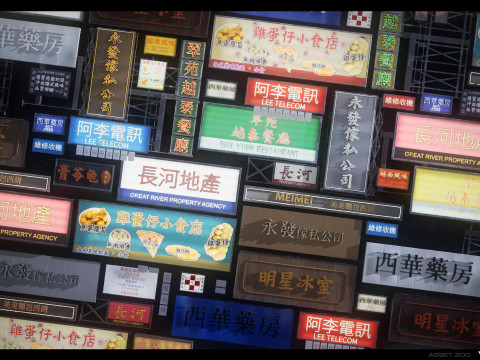 Chinese Shop Signs Vol 01 3D 모델