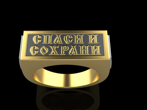 Кольцо-печатка &laquo;Спаси и защити&raquo;, модель 830 3D Принт Модель