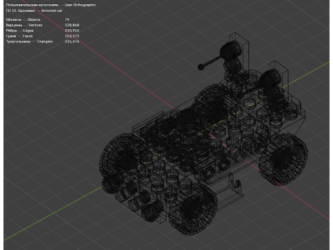 Модель 15 — Бронеавтомобиль, состоящий из 79 отдельных автомобилей. 3D Модель